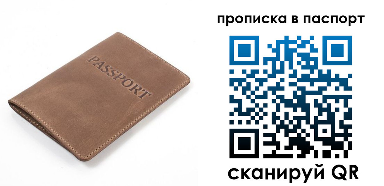 прописка паспорт в Новокуйбышевске