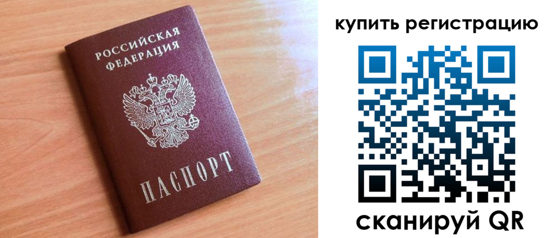временная регистрация недорого в Новокуйбышевске